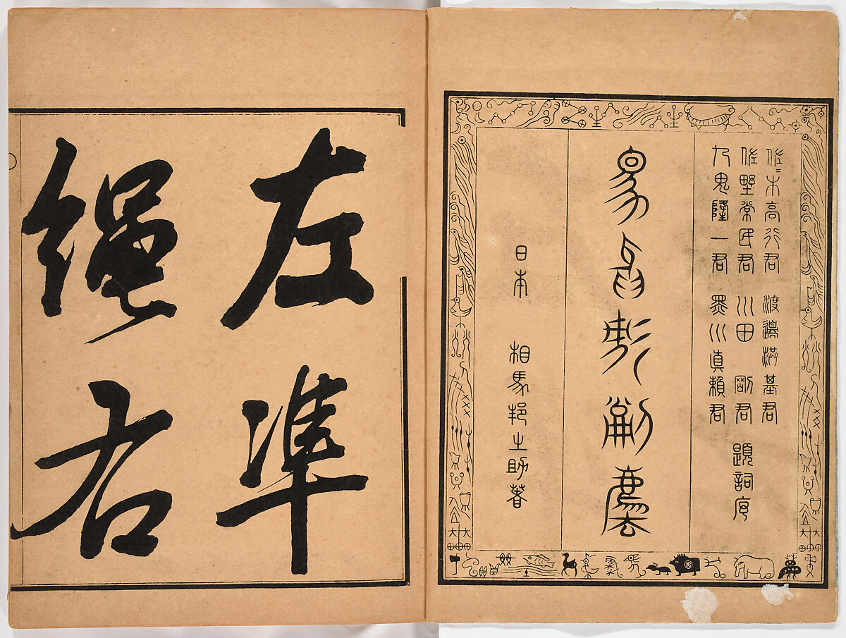 Illustrated book, Ink on paper, Japan