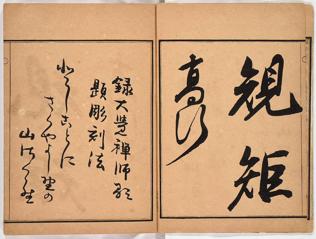 Illustrated book, Ink on paper, Japan