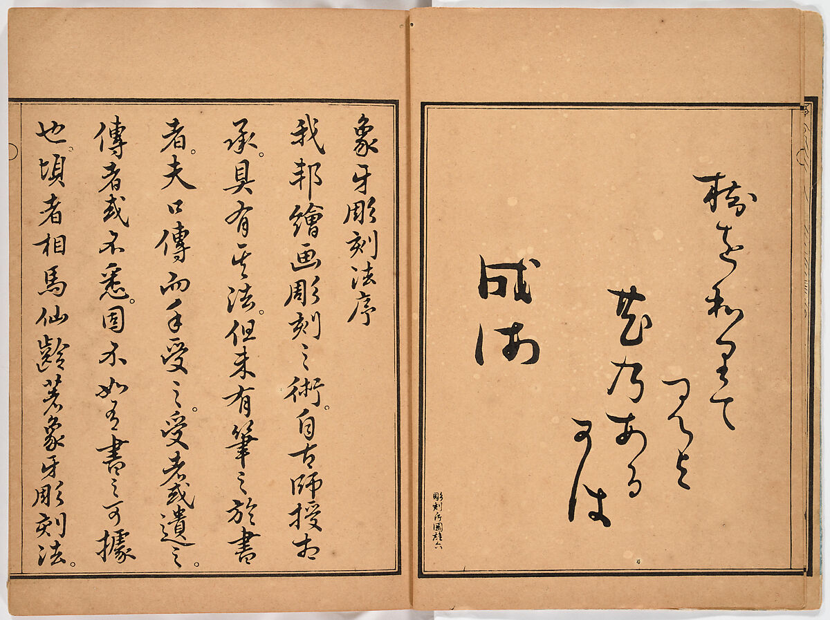 Illustrated book, Ink on paper, Japan