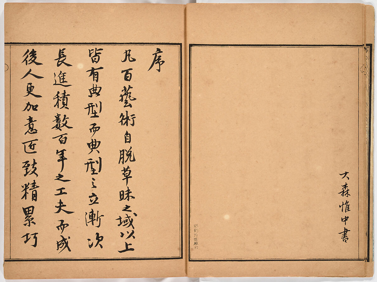 Illustrated book, Ink on paper, Japan