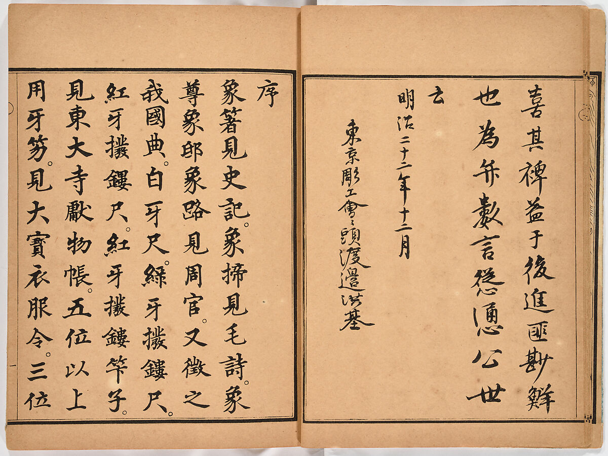 Illustrated book, Ink on paper, Japan