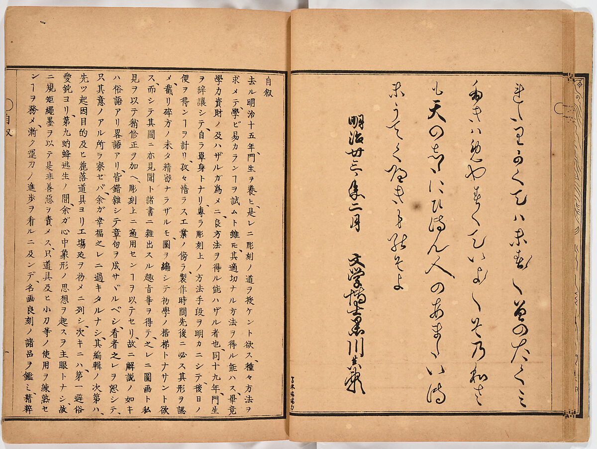 Illustrated book, Ink on paper, Japan