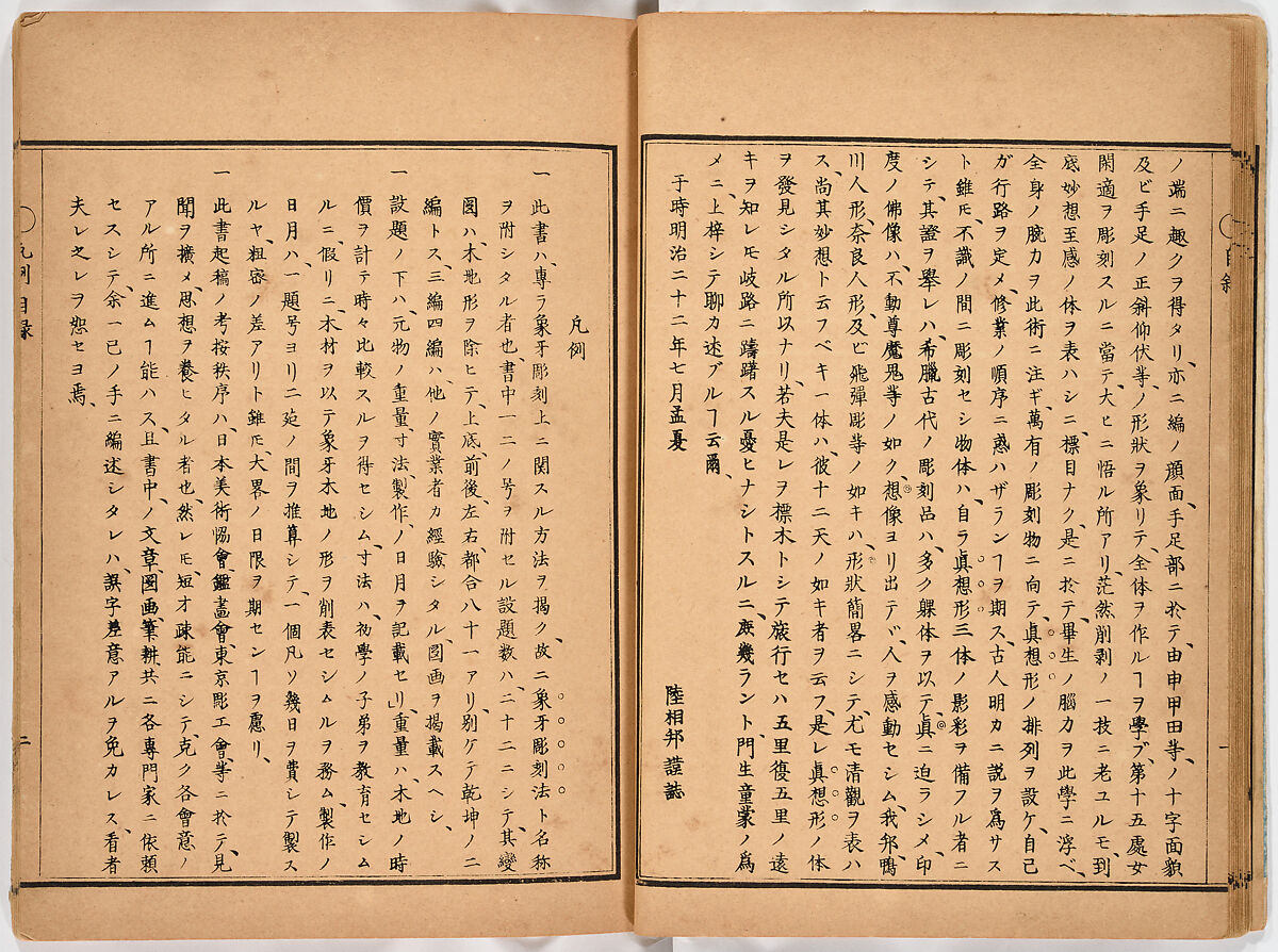 Illustrated book, Ink on paper, Japan