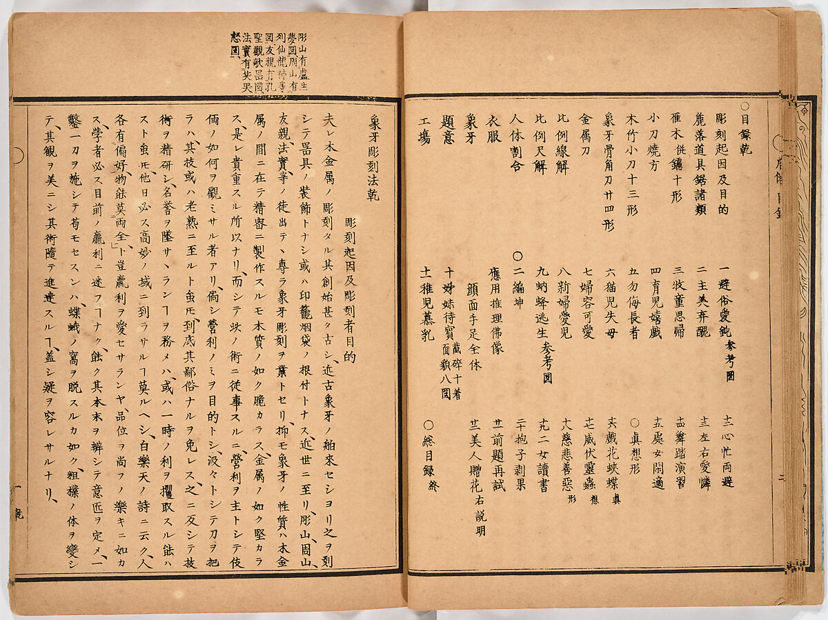 Illustrated book, Ink on paper, Japan