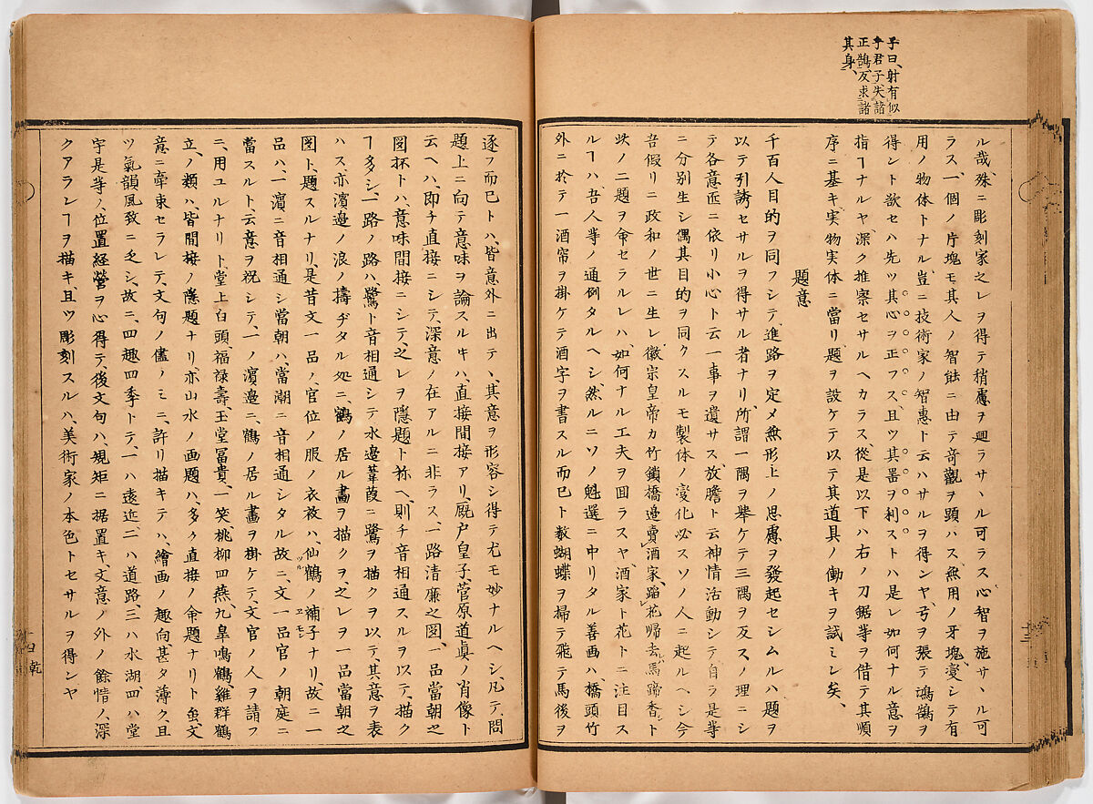 Illustrated book, Ink on paper, Japan