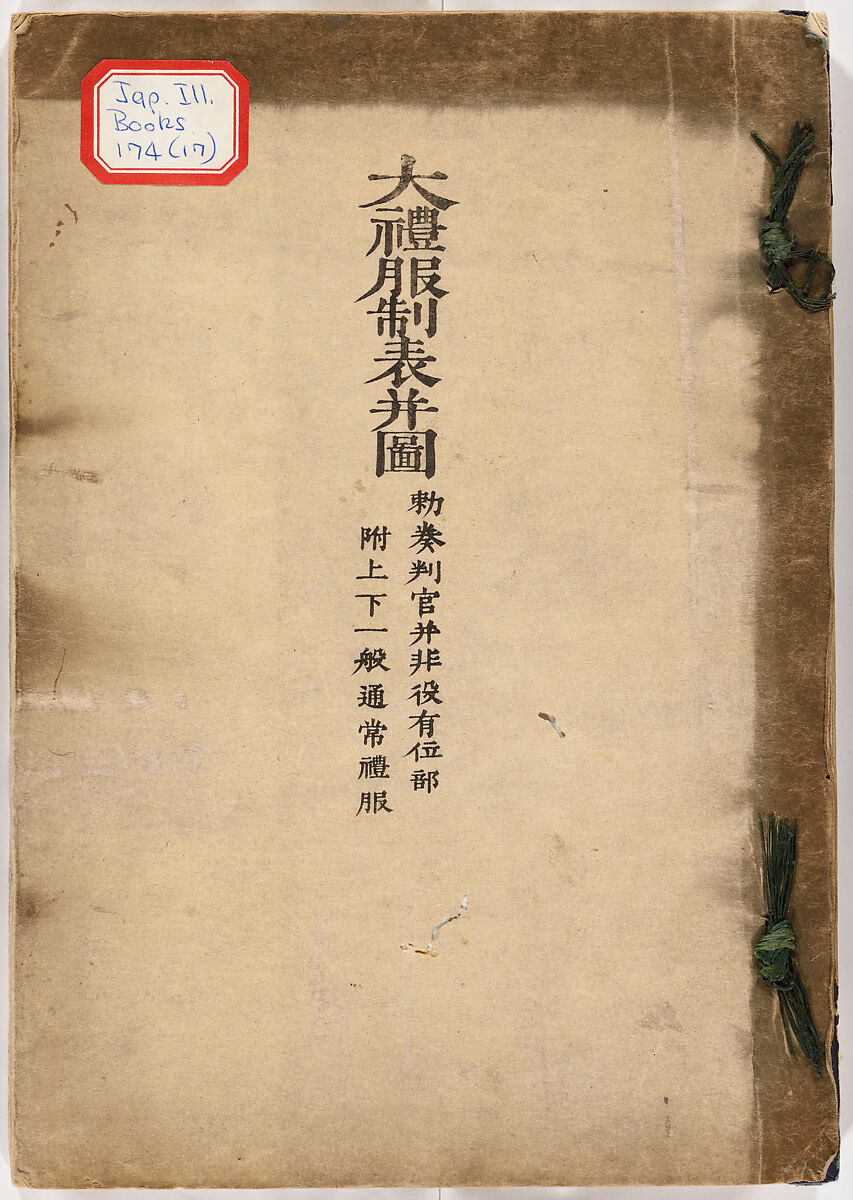 Dai fukusei hyōizu (Illustrated Manual of Men’s Formal Court Uniform Making), Woodblock-printed book; ink and gold on paper, Japan