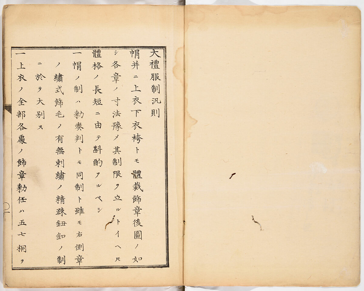 Dai fukusei hyōizu (Illustrated Manual of Men’s Formal Court Uniform Making), Woodblock-printed book; ink and gold on paper, Japan