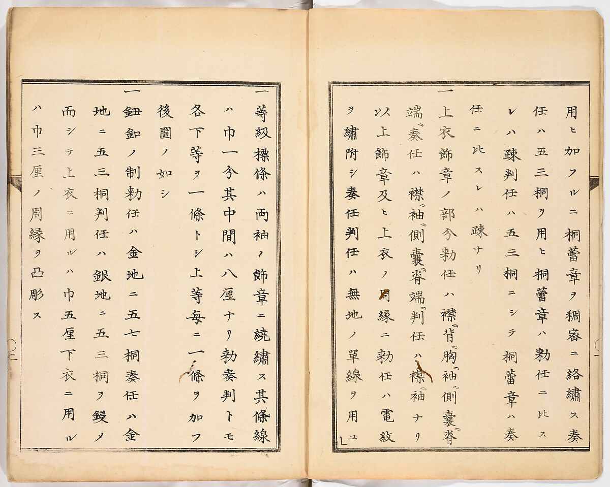 Dai fukusei hyōizu (Illustrated Manual of Men’s Formal Court Uniform Making), Woodblock-printed book; ink and gold on paper, Japan