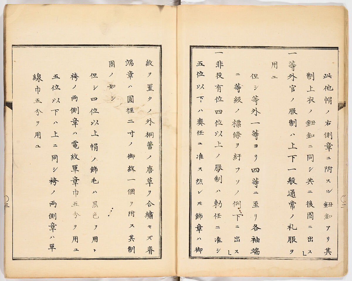 Dai fukusei hyōizu (Illustrated Manual of Men’s Formal Court Uniform Making), Woodblock-printed book; ink and gold on paper, Japan