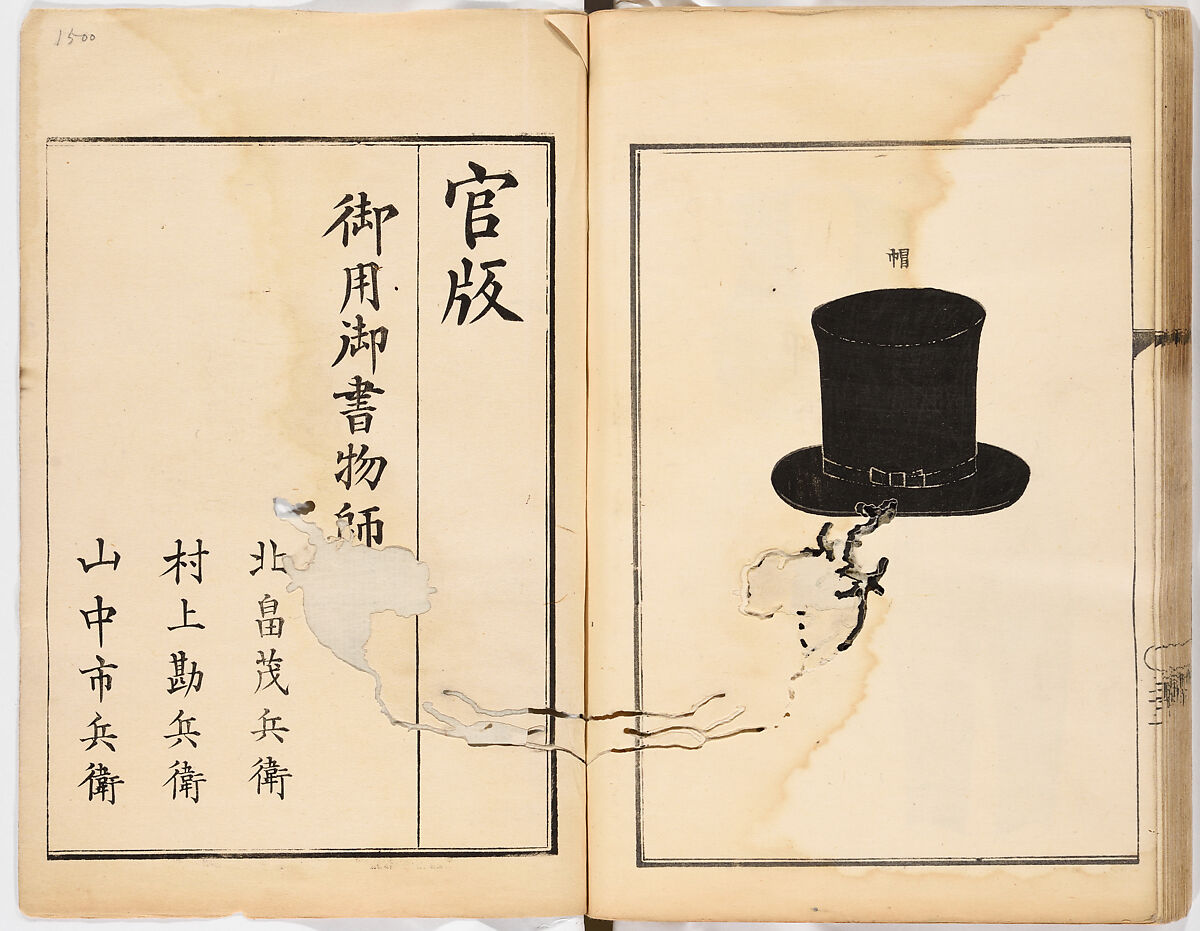 Dai fukusei hyōizu (Illustrated Manual of Men’s Formal Court Uniform Making), Woodblock-printed book; ink and gold on paper, Japan