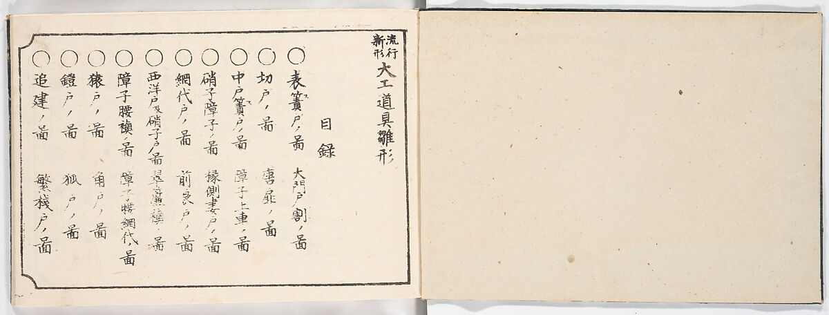 Illustrated book, Ink on paper, Japan