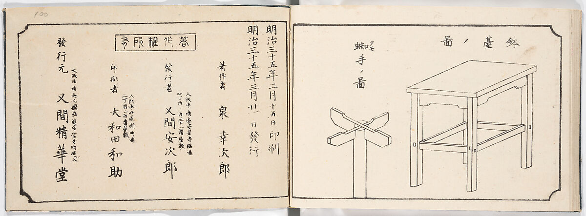 Illustrated book, Ink on paper, Japan