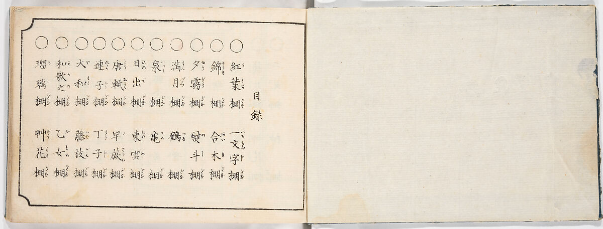 Illustrated book, Ink on paper, Japan