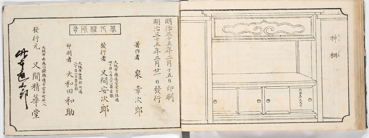 Illustrated book, Ink on paper, Japan