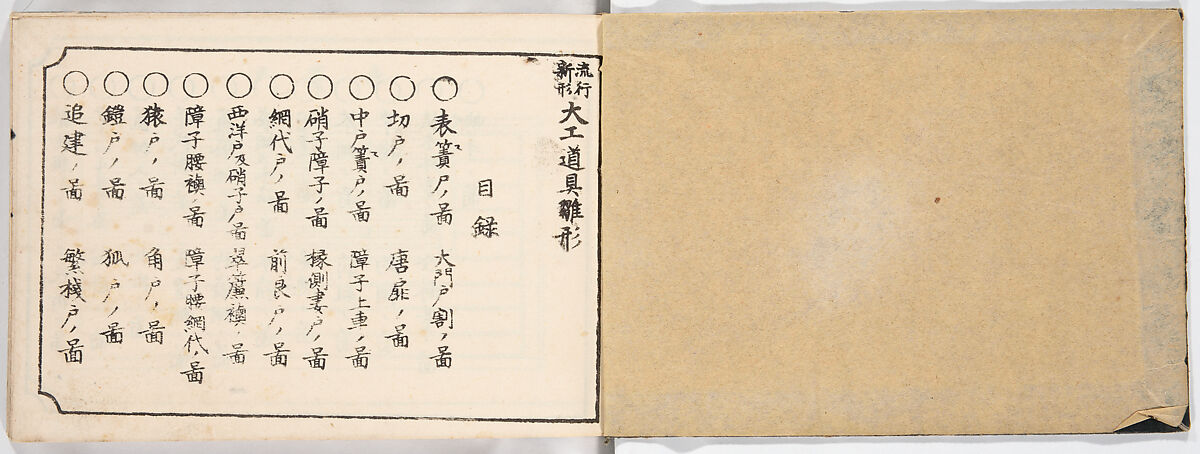 Illustrated book, Ink on paper, Japan