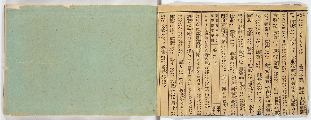 Illustrated book, Ink on paper, Japan