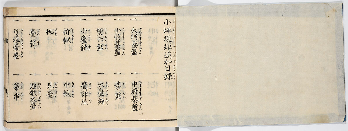 Illustrated book, Ink on paper, Japan