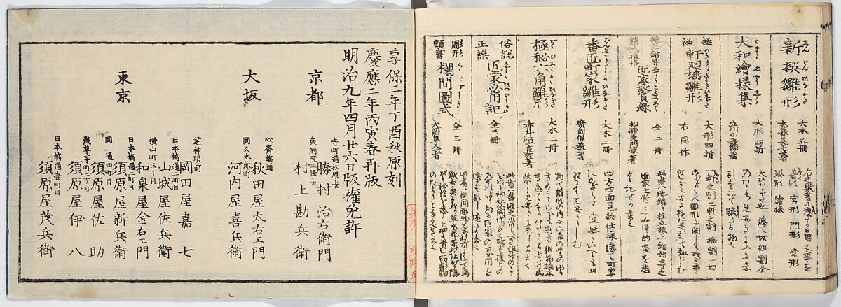 Illustrated book, Ink on paper, Japan