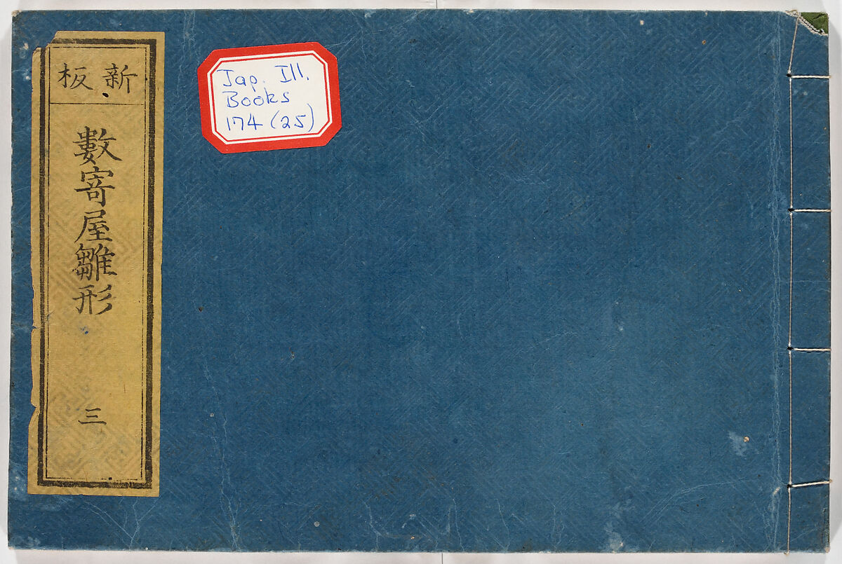 New Illustrated Manual of Sukiya Architecture, 3 (Shinpan/Sukiya hinagata, san), Ink on paper, Japan