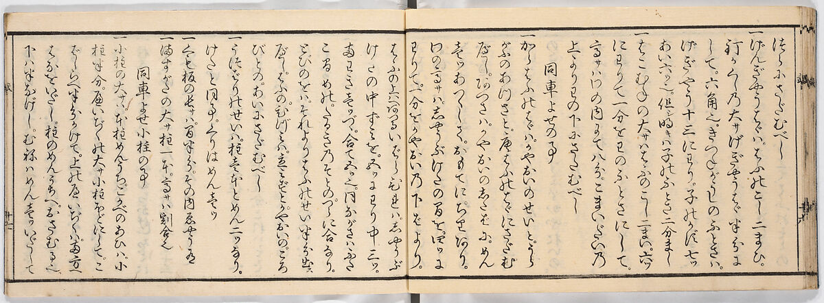 New Illustrated Manual of Warrior Architecture, 2 (Shinpan/Buke hinagata, ni), Ink on paper, Japan