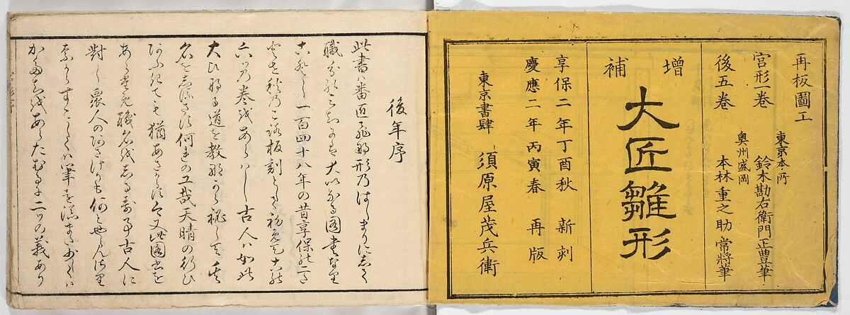 New Illustrated Manual of Shrine Architecture (Shinpan/Miya hinagata), Ink on paper, Japan