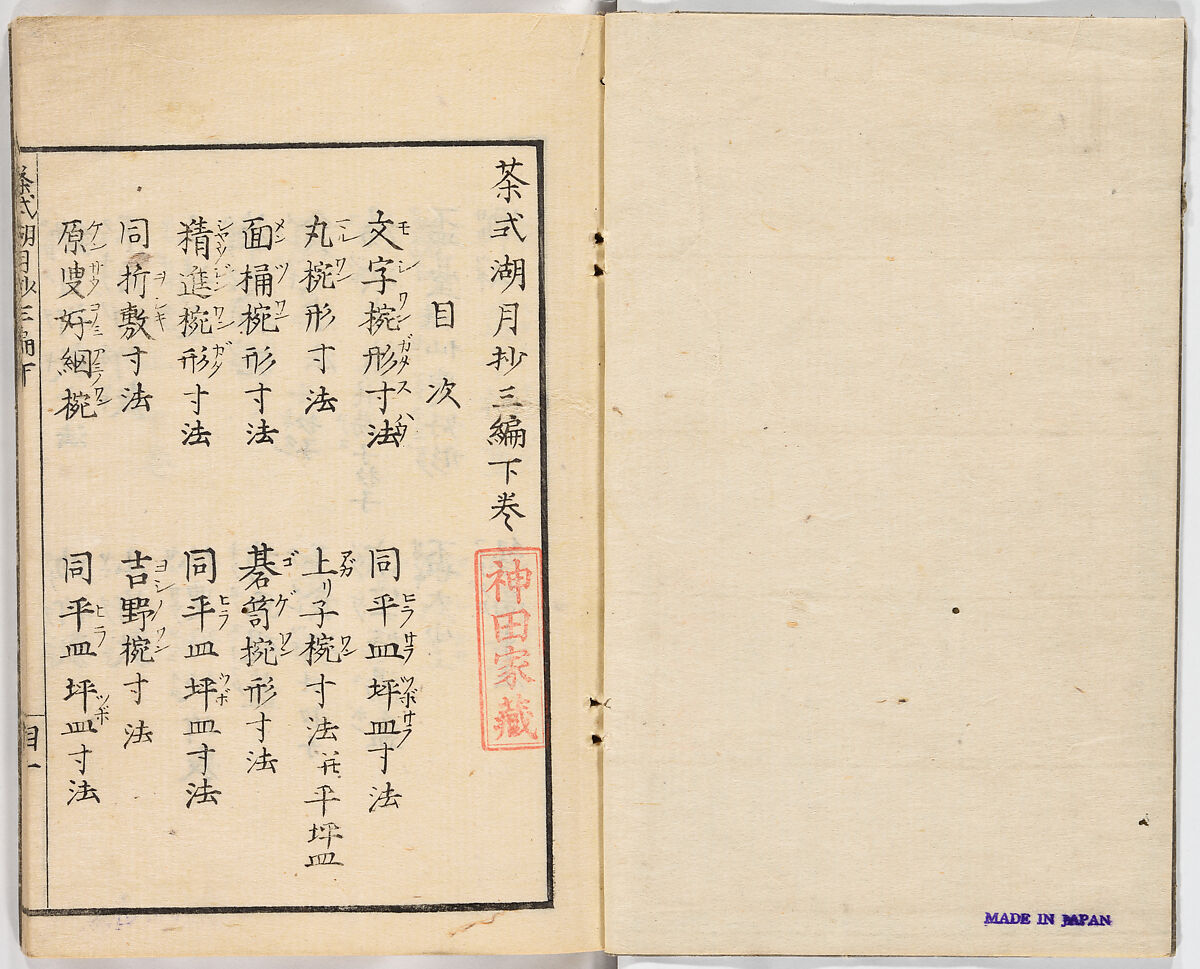 Illustrated book, Ink on paper, Japan