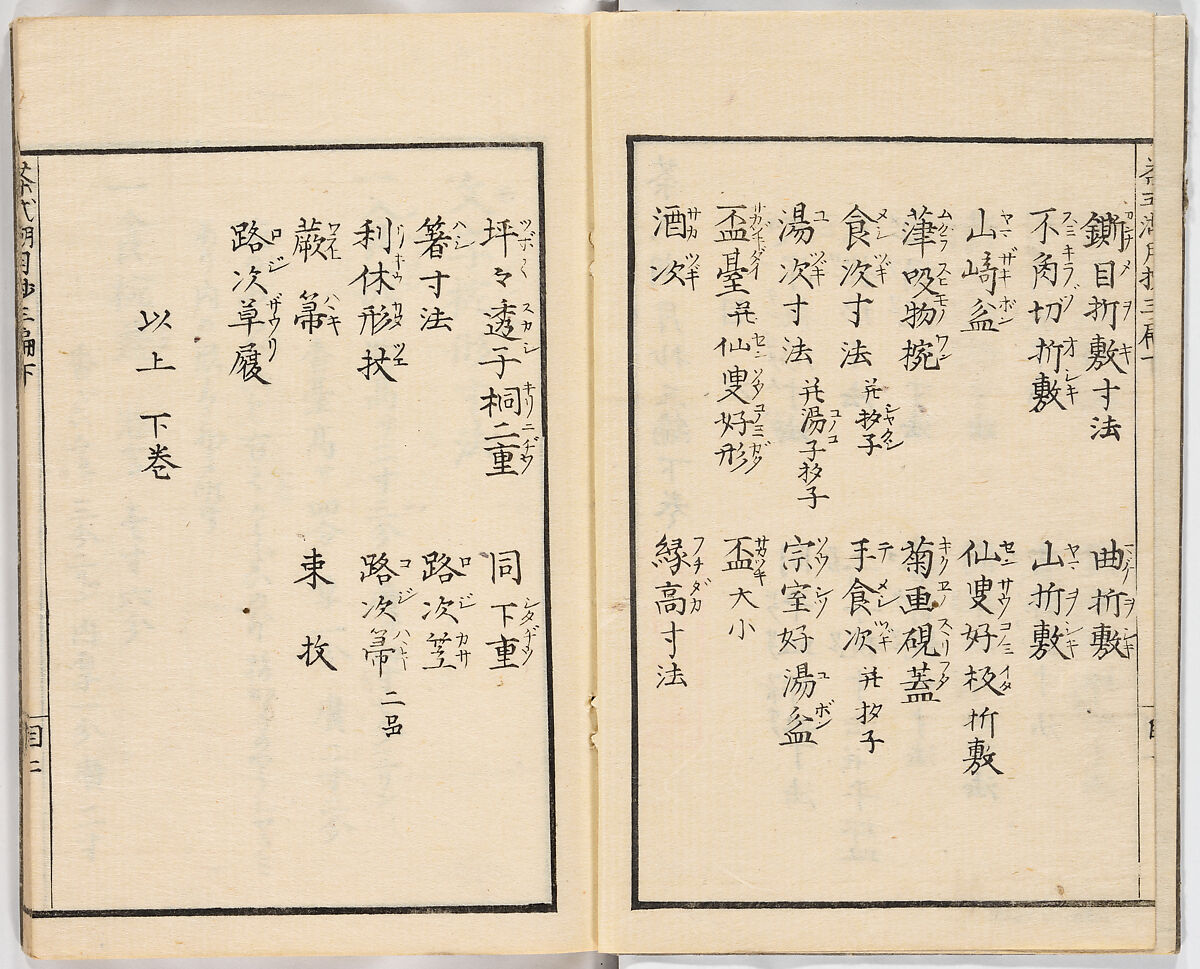 Illustrated book, Ink on paper, Japan