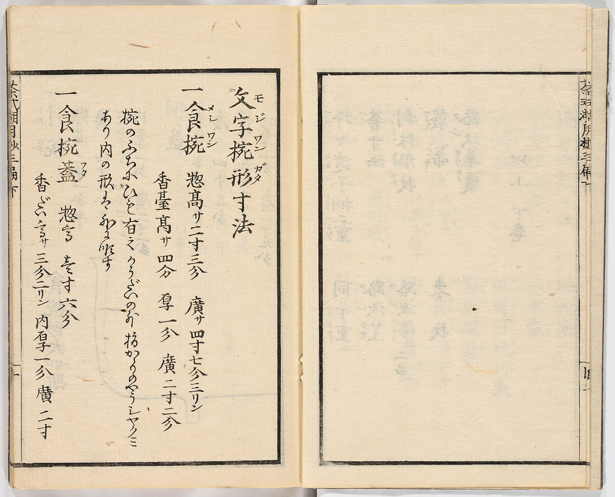 Illustrated book, Ink on paper, Japan