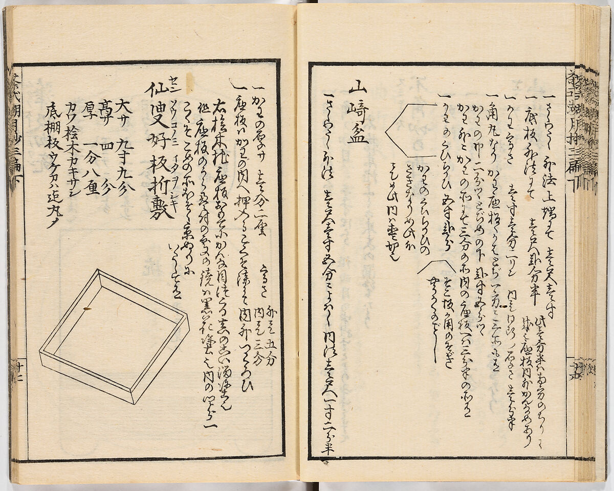 Illustrated book, Ink on paper, Japan