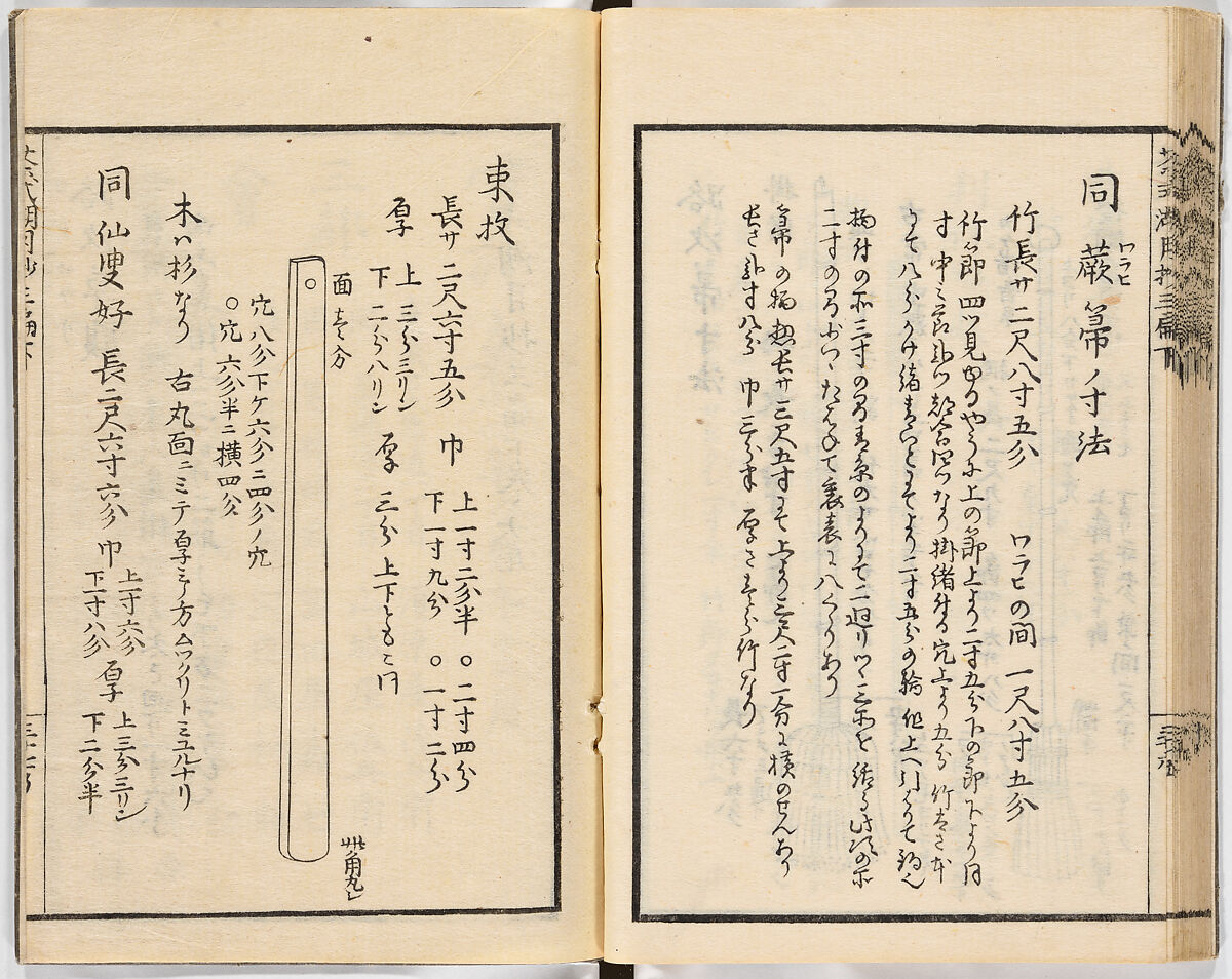 Illustrated book, Ink on paper, Japan