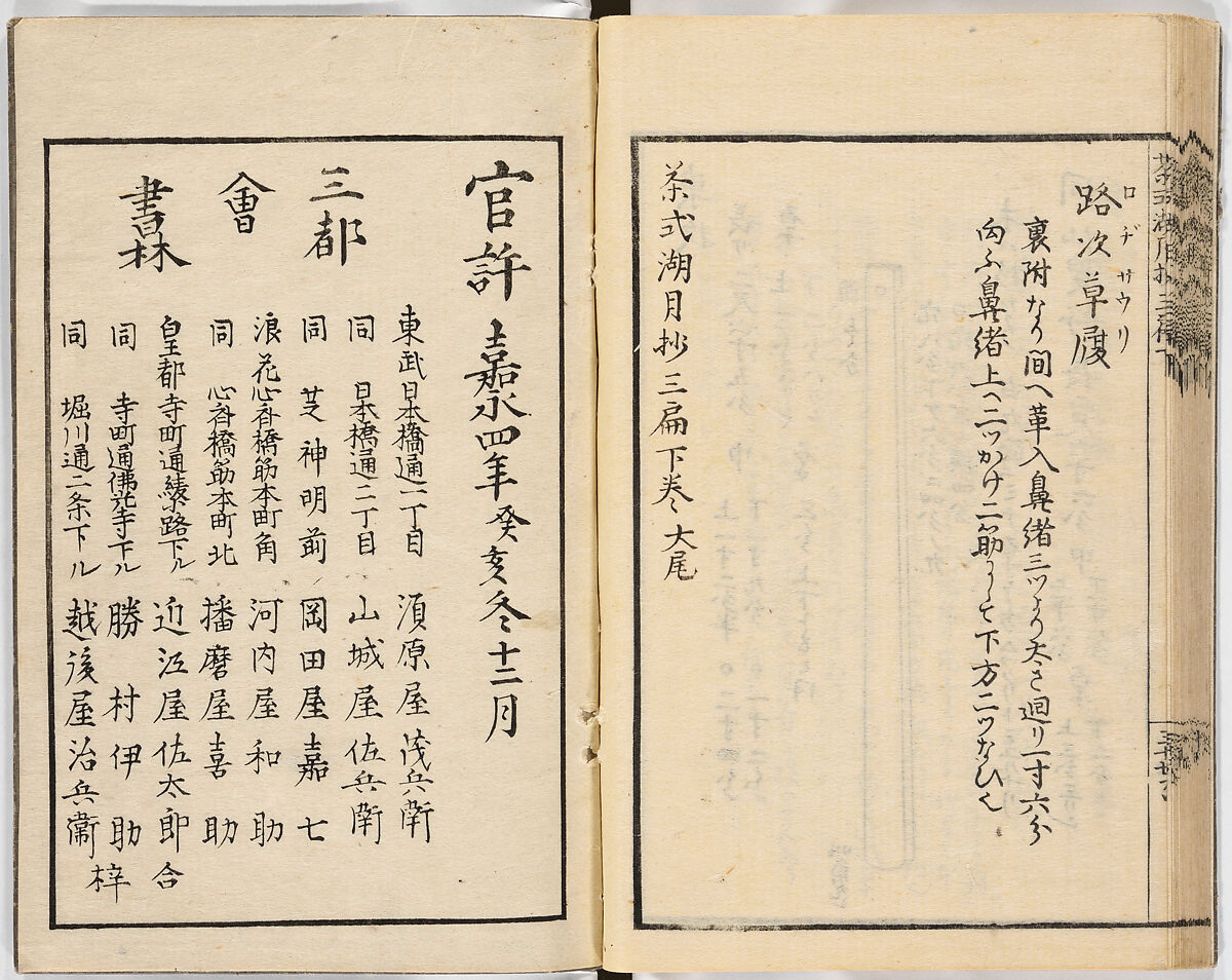 Illustrated book, Ink on paper, Japan