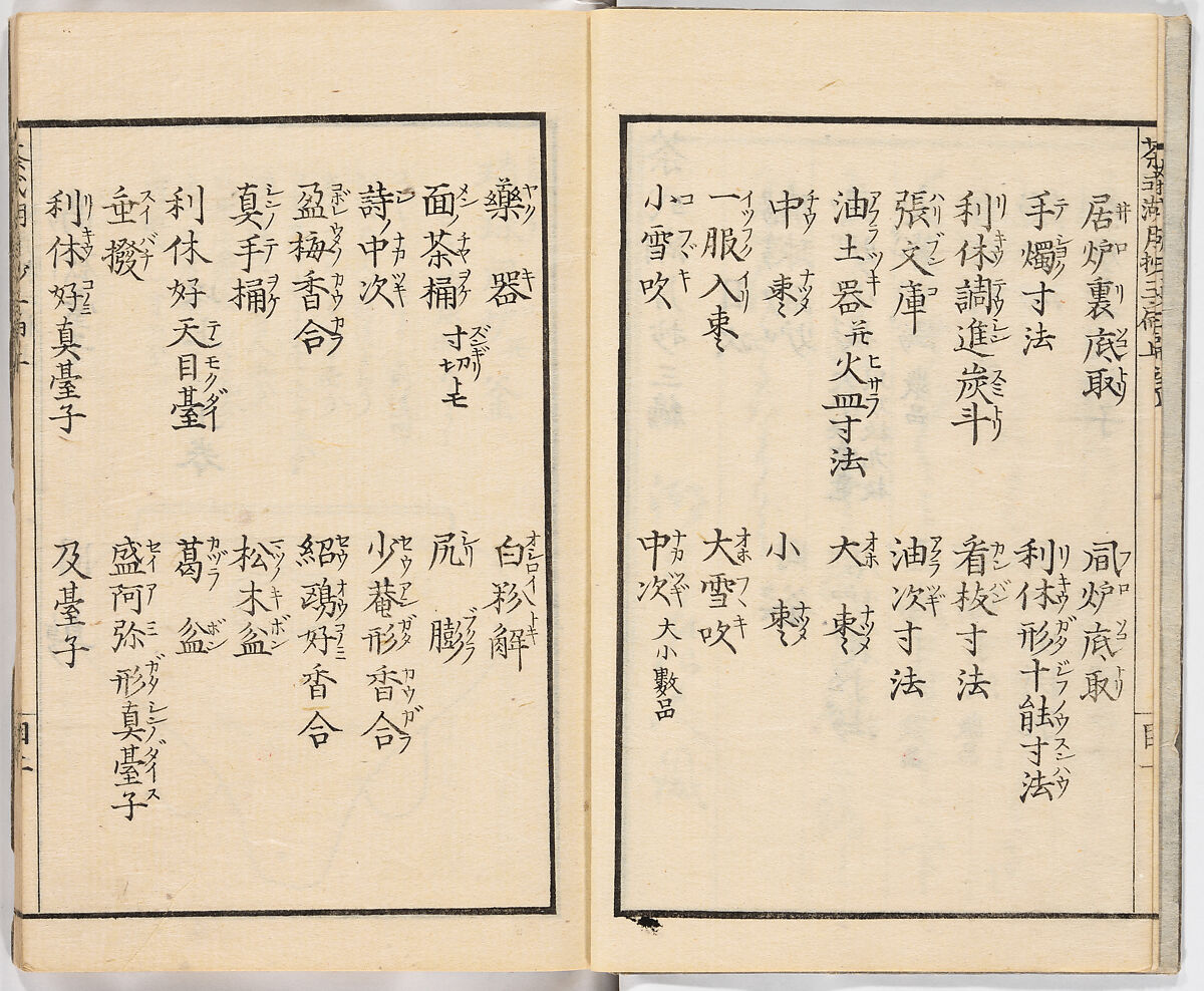 Illustrated book, Ink on paper, Japan