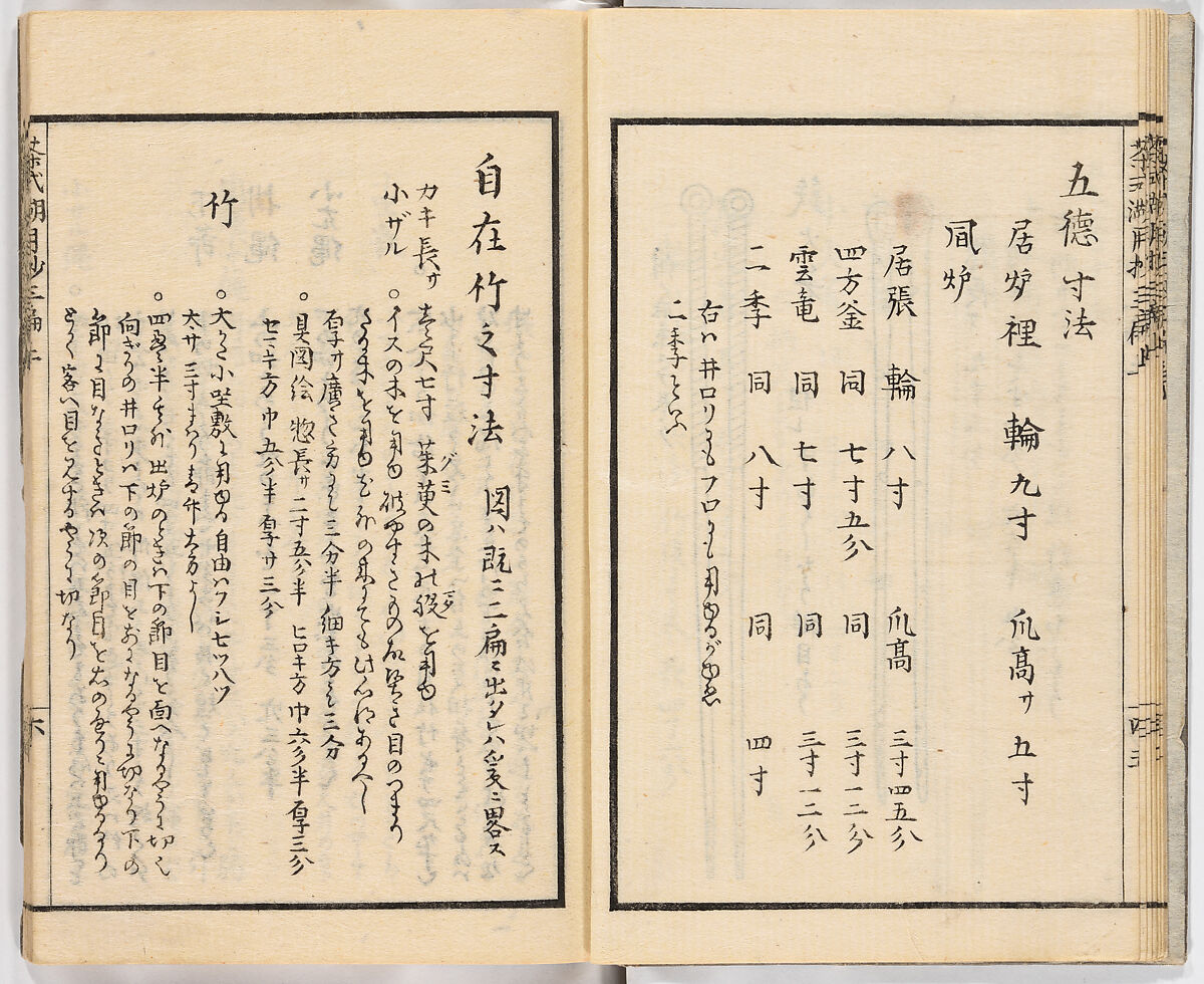 Illustrated book, Ink on paper, Japan