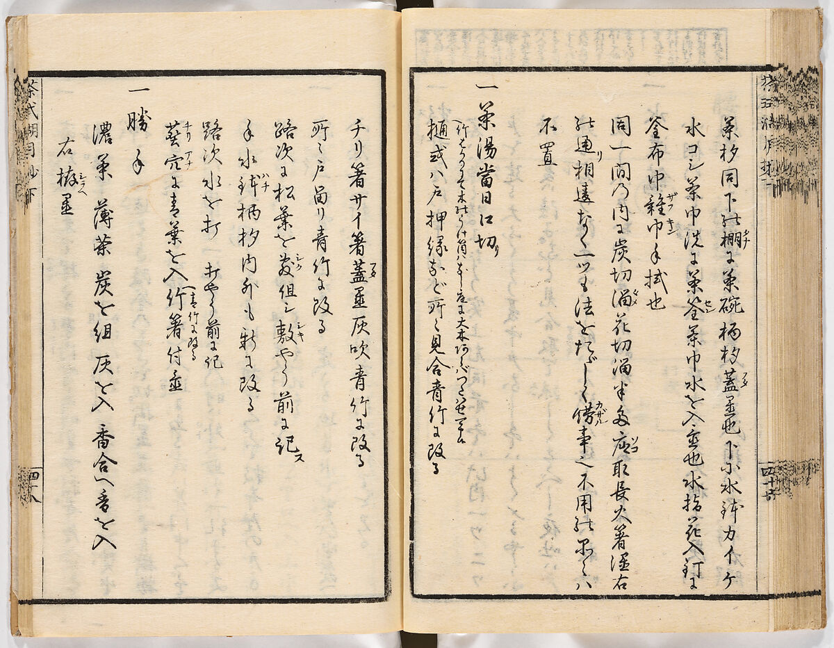 Illustrated book, Ink on paper, Japan