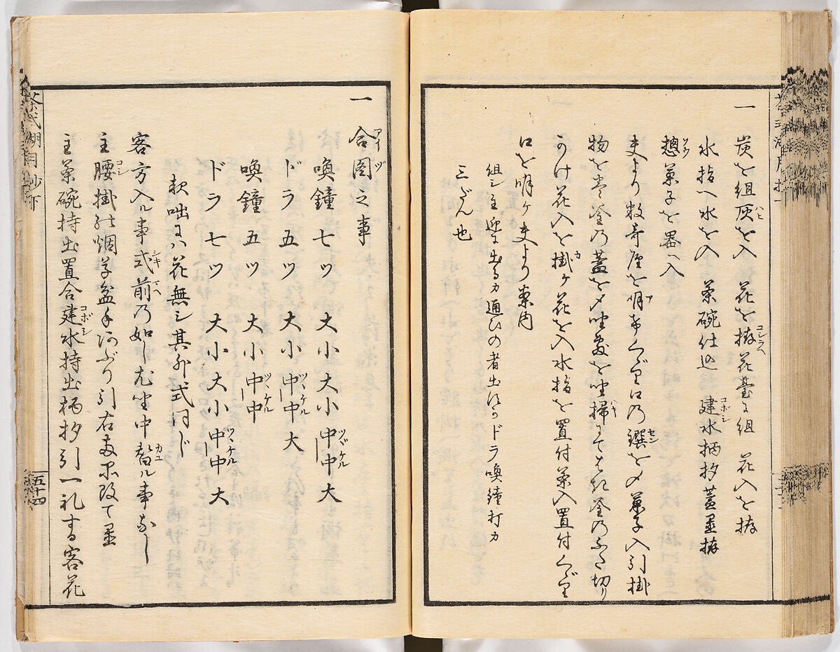 Illustrated book, Ink on paper, Japan