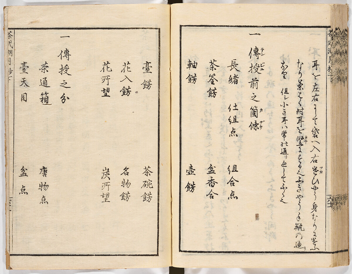 Illustrated book, Ink on paper, Japan