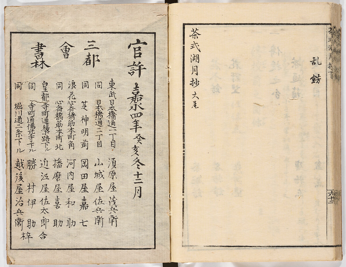 Illustrated book, Ink on paper, Japan