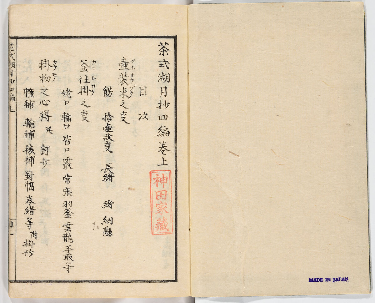 Illustrated book, Ink on paper, Japan