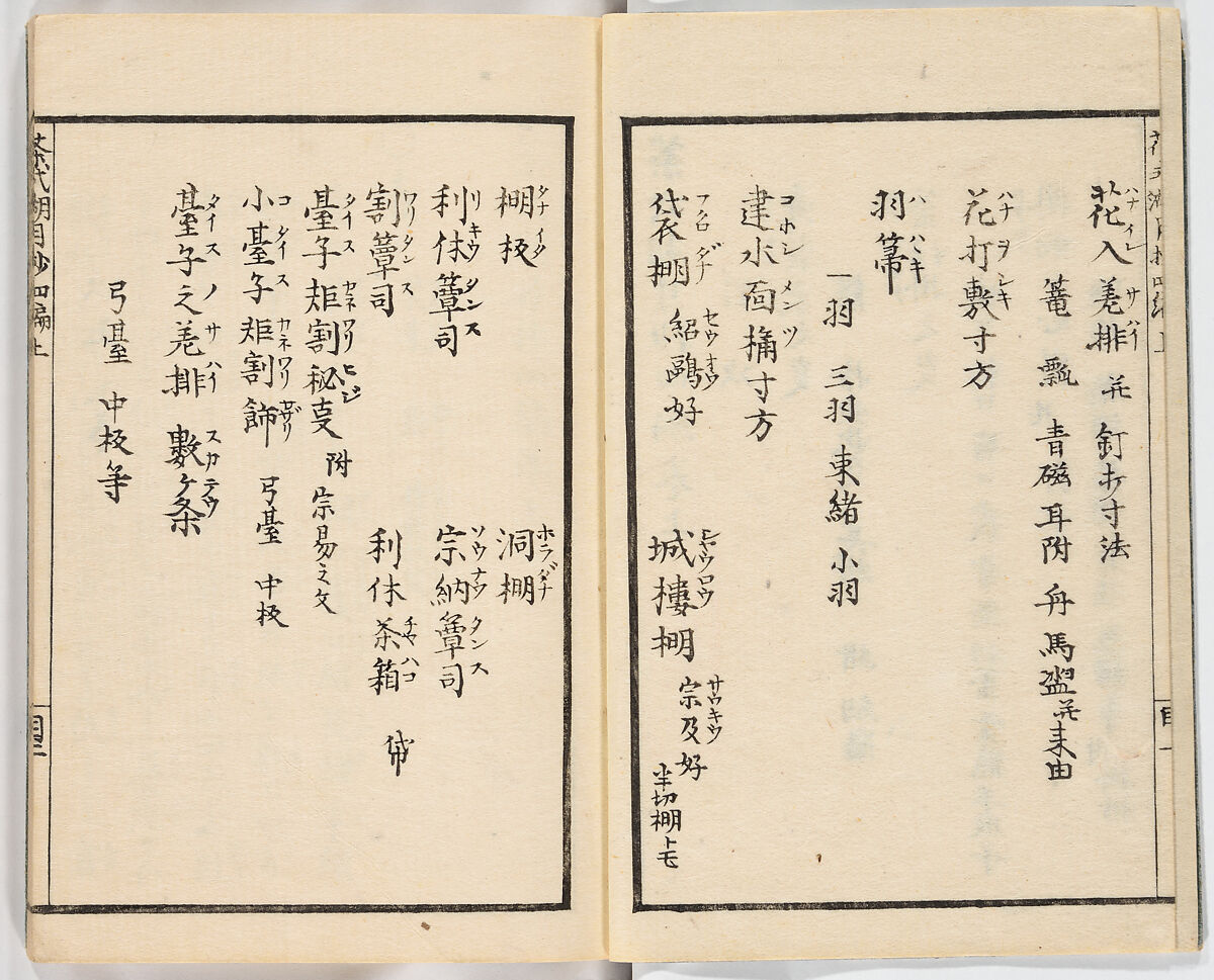 Illustrated book, Ink on paper, Japan