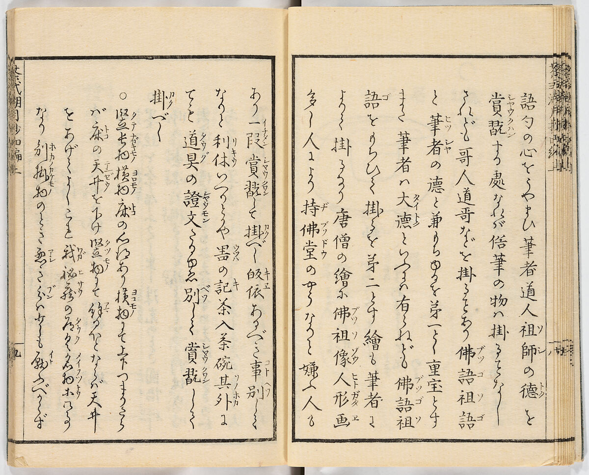 Illustrated book, Ink on paper, Japan