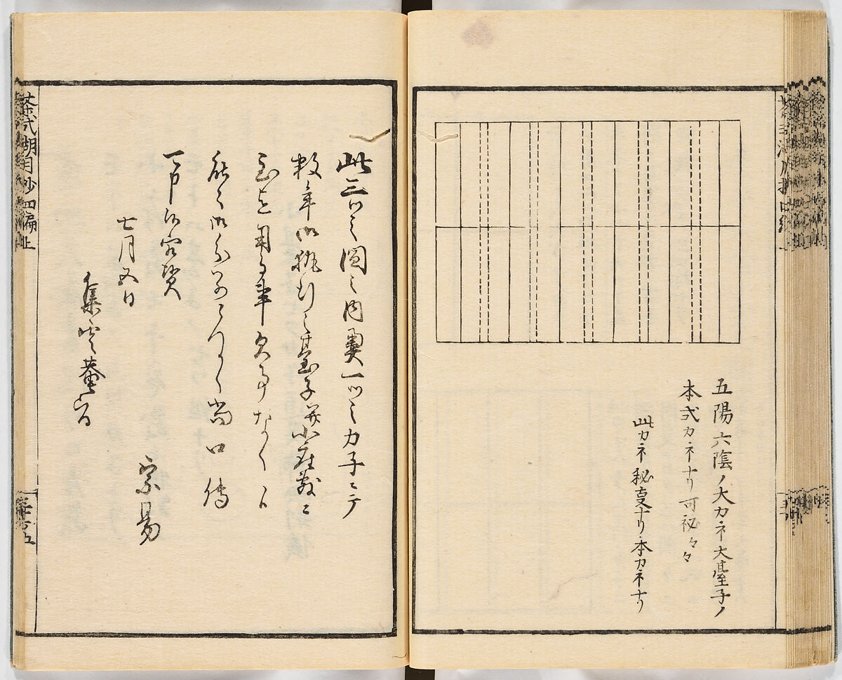 Illustrated book, Ink on paper, Japan