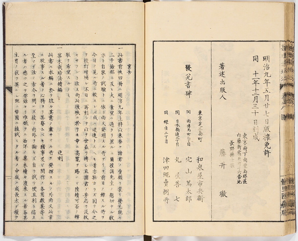 Illustrated book, Ink on paper, Japan