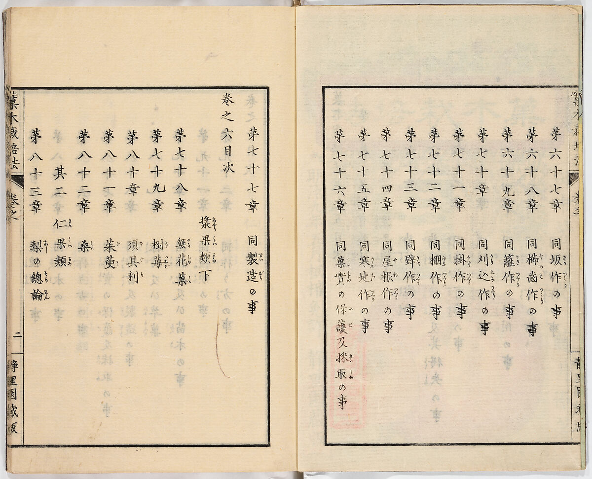 Illustrated book, Ink on paper, Japan