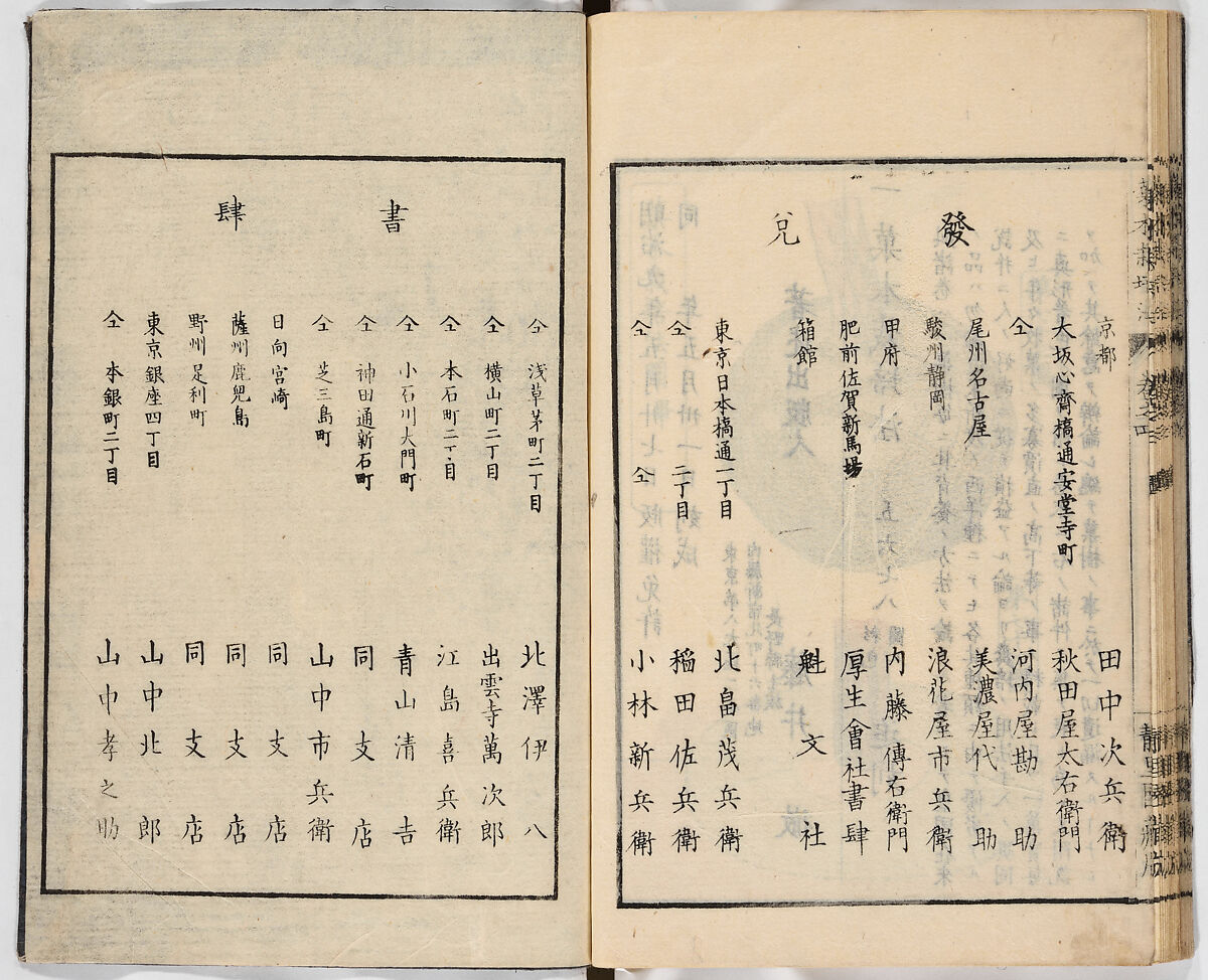 Illustrated book, Ink on paper, Japan