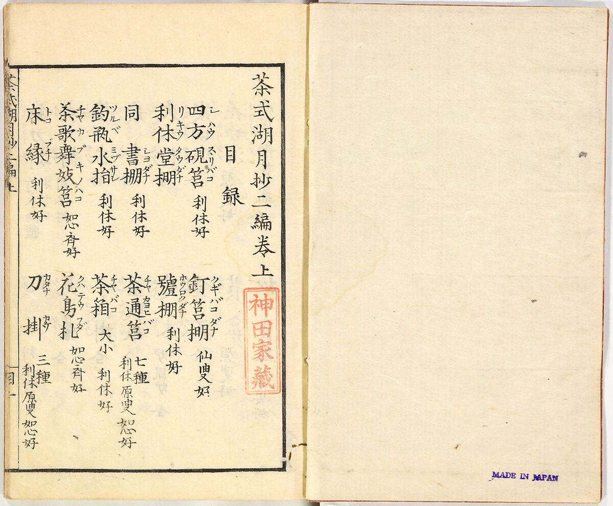 Illustrated book, Ink on paper, Japan