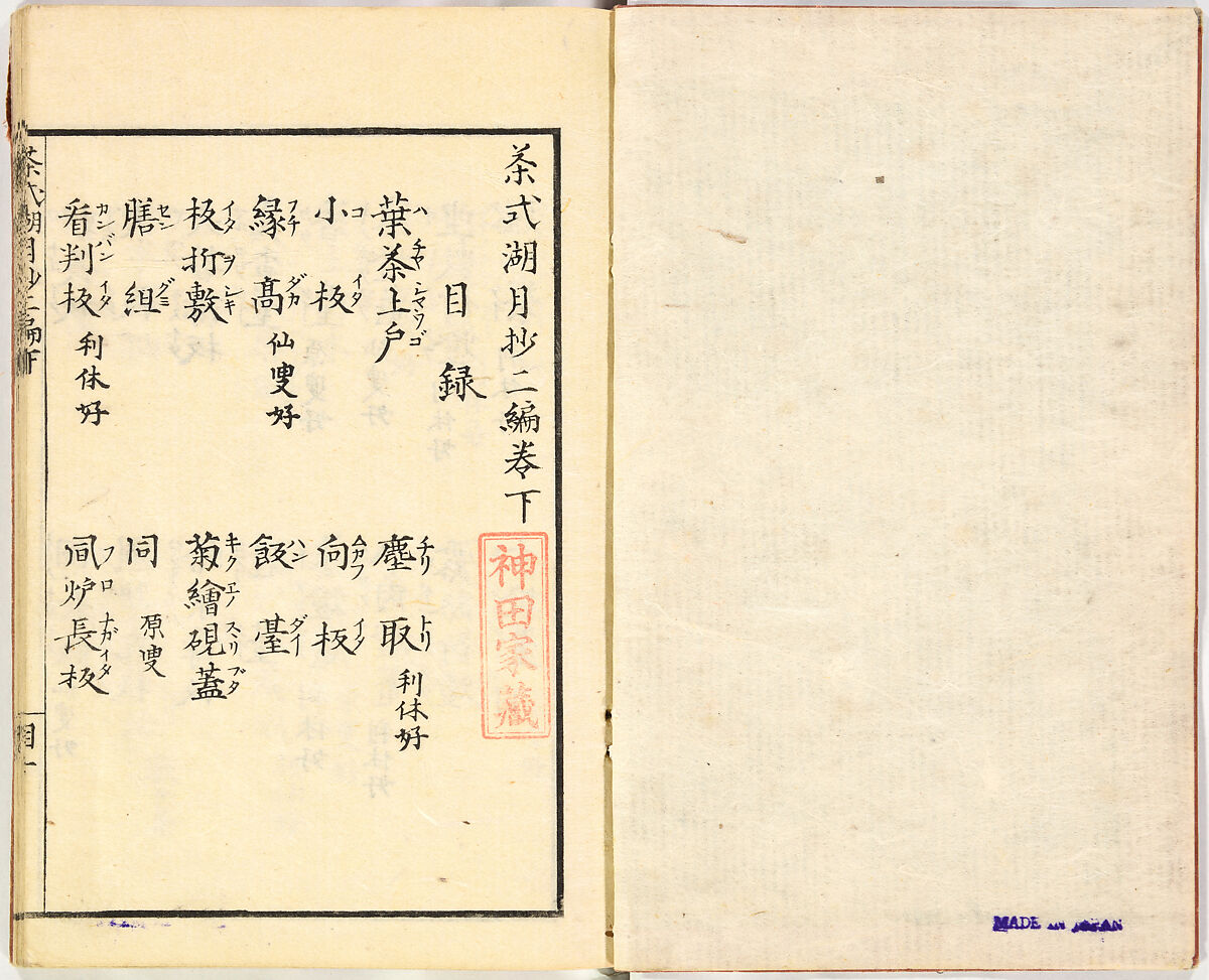 Illustrated book, Ink on paper, Japan