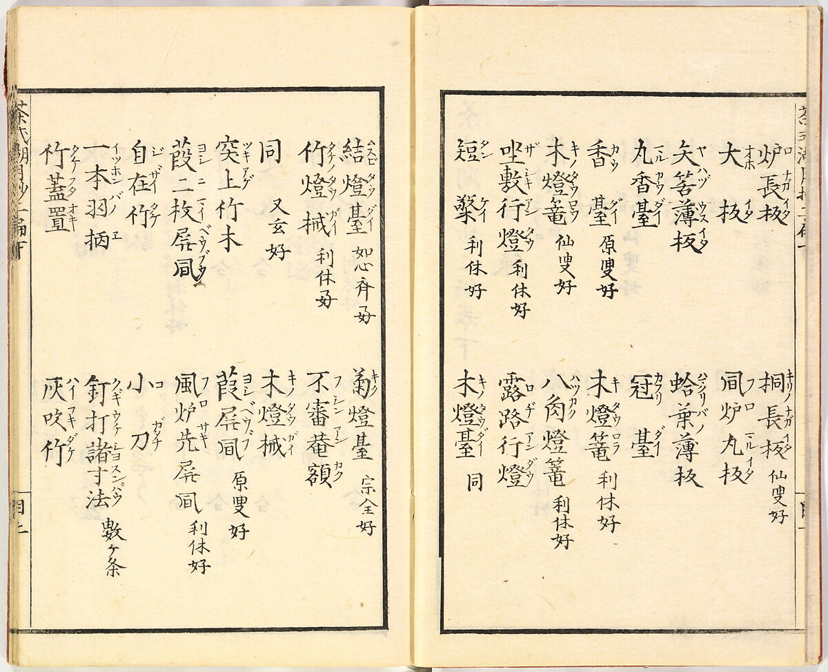 Illustrated book, Ink on paper, Japan