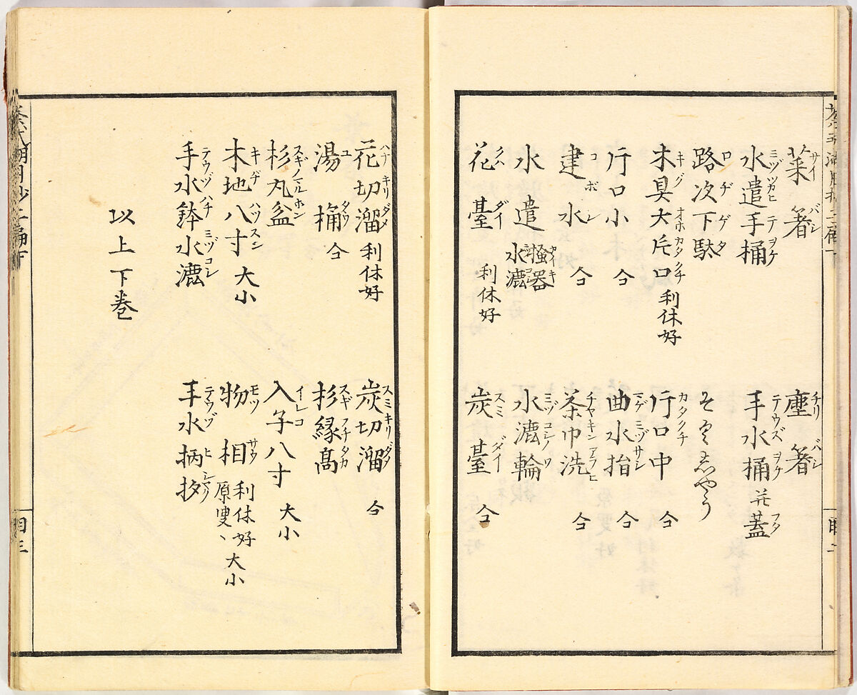 Illustrated book, Ink on paper, Japan