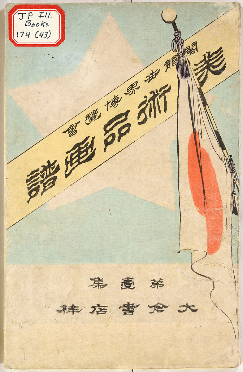 Illustrated book, Ink on paper, Japan