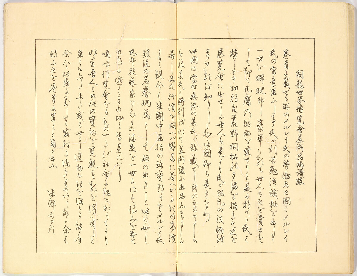 Illustrated book, Ink on paper, Japan